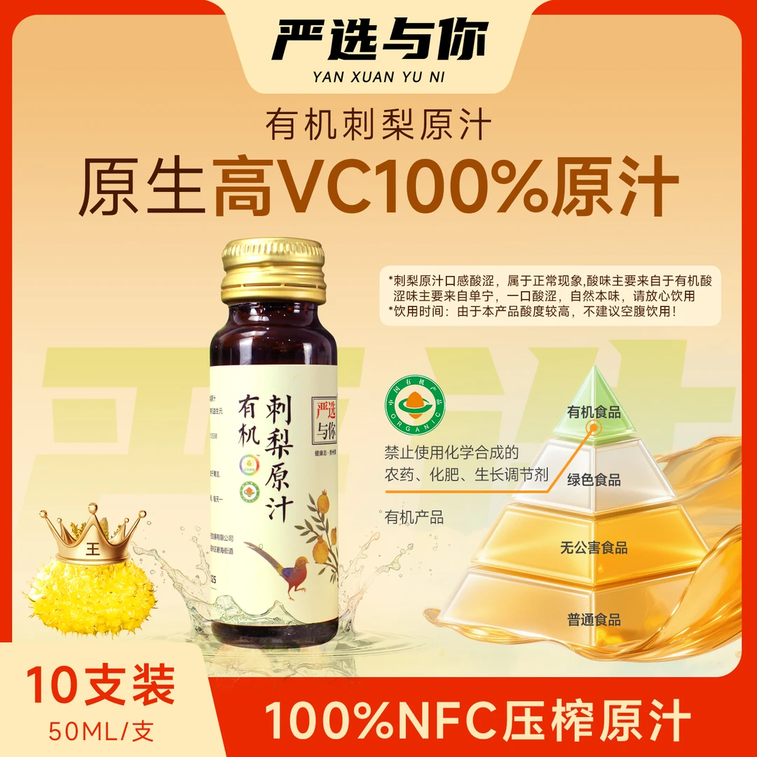 贵州刺梨原汁刺梨汁鲜榨果汁0添加富含vc添加益生元瓶装