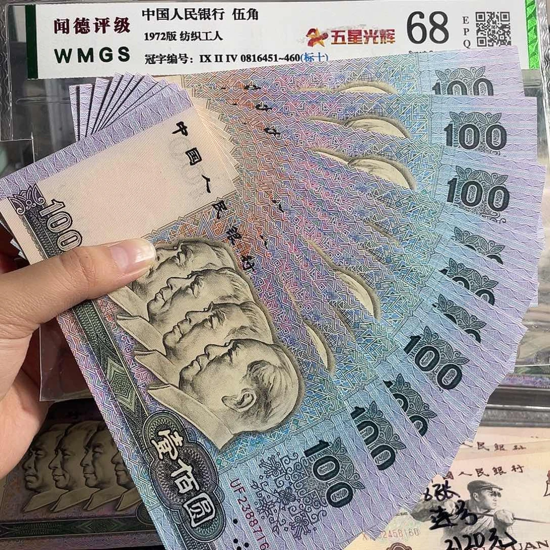 90年100元。十张连号。全新原票。保真。号码随机