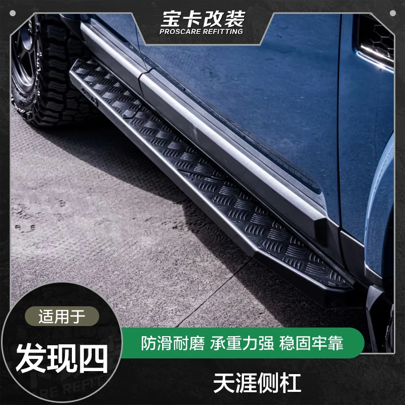 路虎发现四天涯侧杠金属侧踏板防滑耐磨侧踏脚踏发现4适用越野