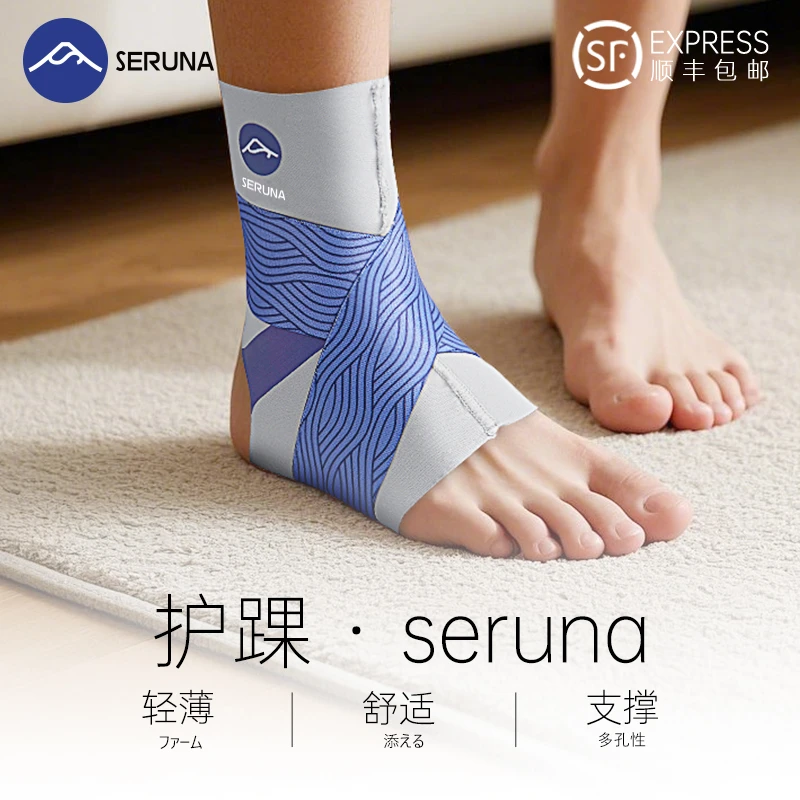 seruna足球防崴脚护踝男女士篮球跑步脚踝固定扭伤踝关节护具保护