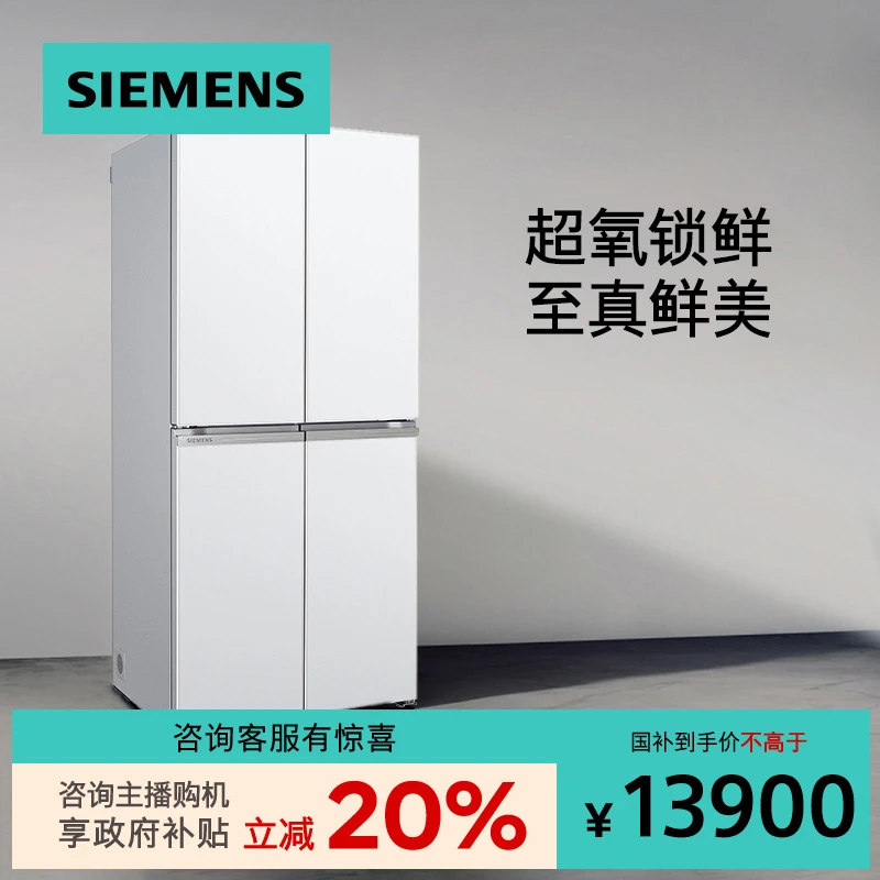 【国家补贴】西门子十字门530L冰箱大容量双循环超氧零度保鲜VA320C