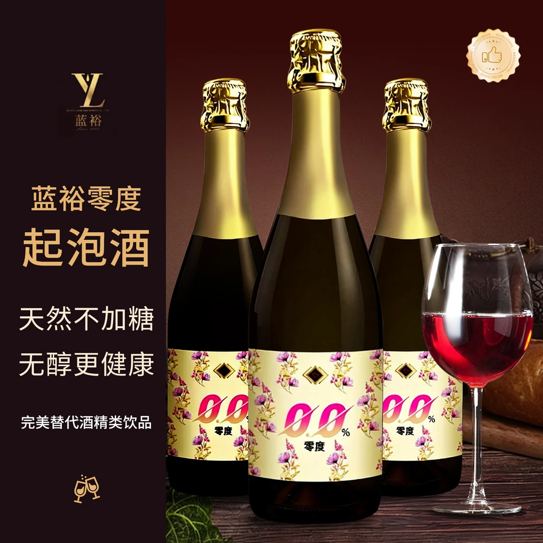 蓝裕零度无醇无酒精葡萄酒气泡酒加XO白兰地组合套装调酒微醺女士