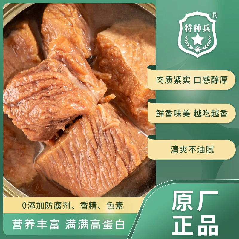 【侠姐专属】红烧牛肉200g/罐常温方便老少皆宜