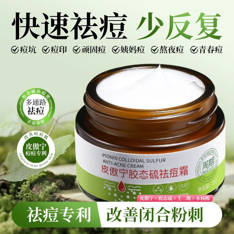 【官方正品】皮傲宁祛痘印修复淡化痘印壬二酸祛痘膏闭口粉刺男女生