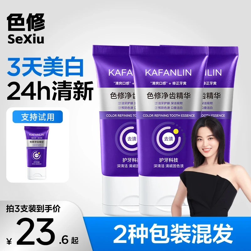 【小紫管】参专研半清新牙膏美白去黄色修去渍清新去口臭推荐