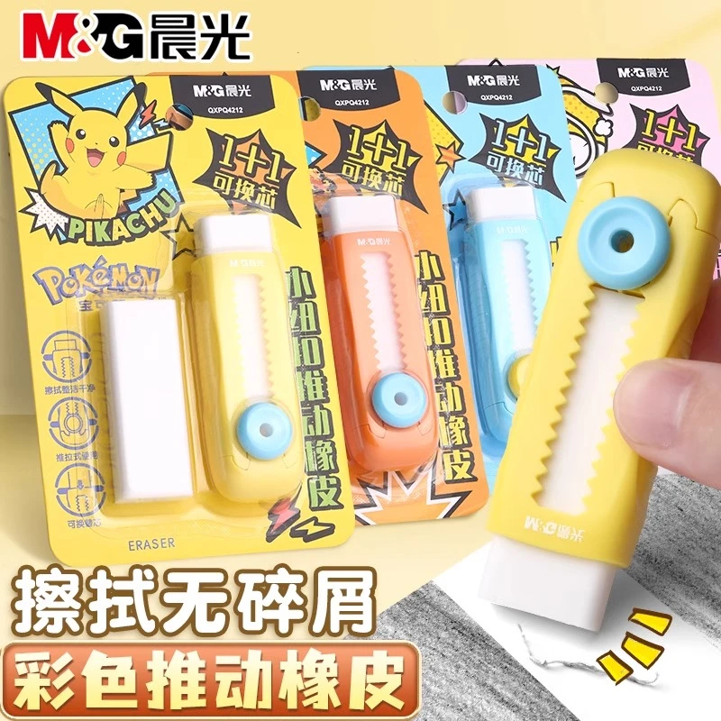 M&G/晨光宝可梦限定彩色推拉橡皮少屑干净
