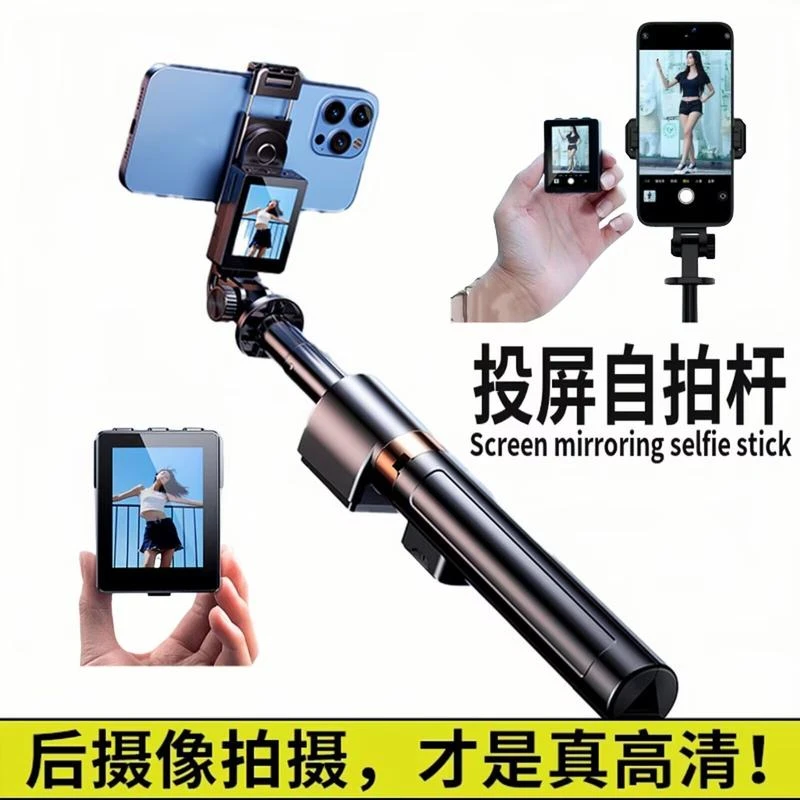 新款手机投屏自拍杆通用三脚架后置拍照直播落地双蓝牙投屏自拍杆