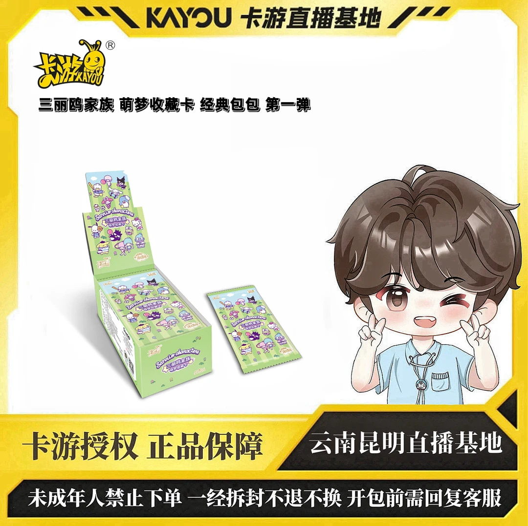 【拆盒】卡游·三丽鸥家族 萌梦收藏卡 经典包 活力菲林 第1弹