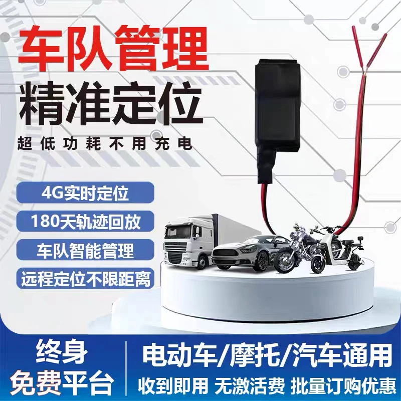 微型有线防水GPS定位器电动车摩托车汽车便捷安装