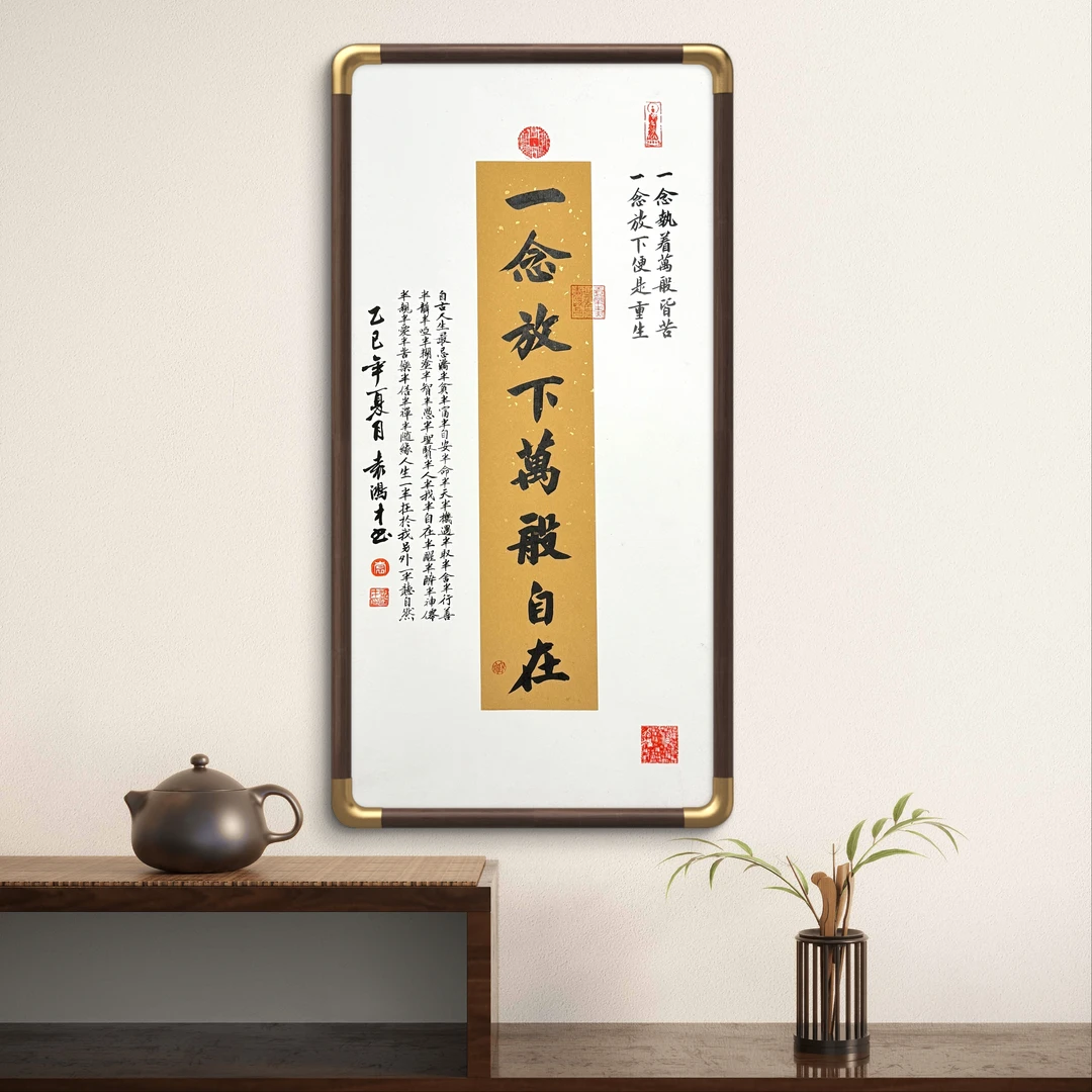 一念放下万般自在手写书法实木画框书房茶室办公室挂画顺丰包邮