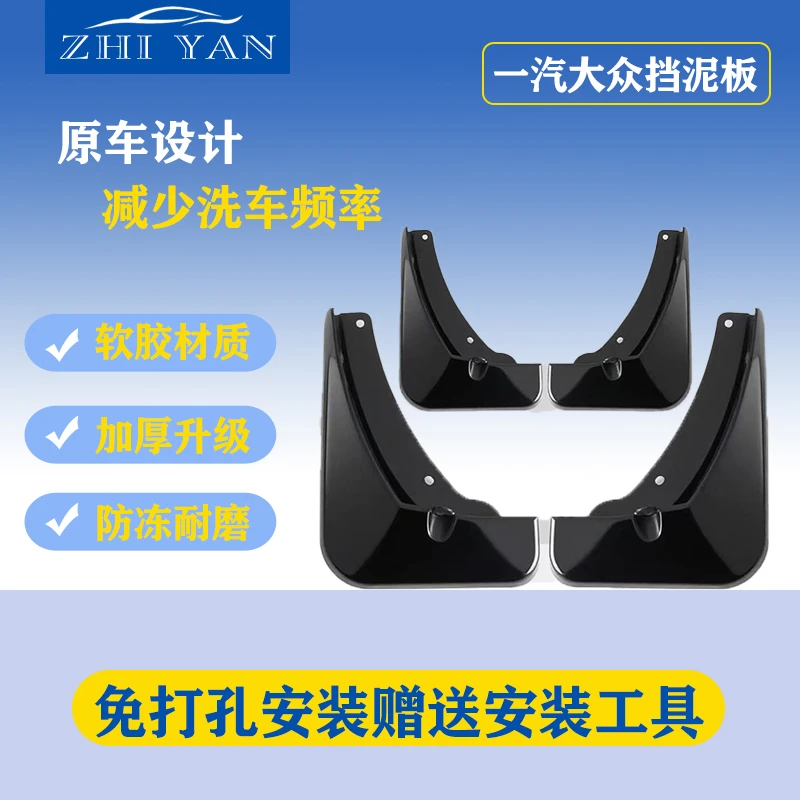 【一汽大众】汽车挡泥板专车专用适用迈腾/速腾/高尔夫/宝来/探岳