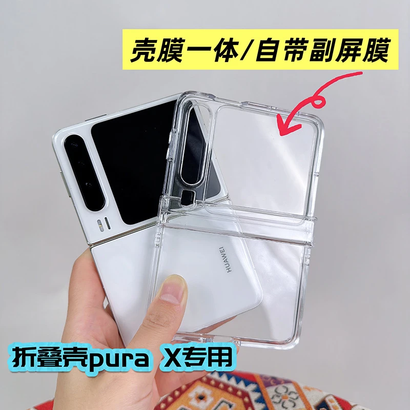 适用华为purax手机壳新款透明不发黄壳膜一体purax典藏版全包防摔