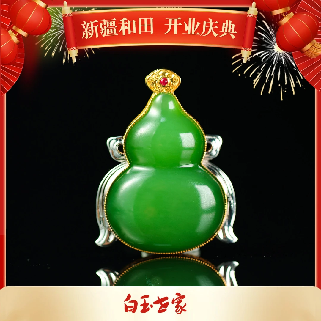 白玉世家大吉福禄/18K金猫眼吊坠
