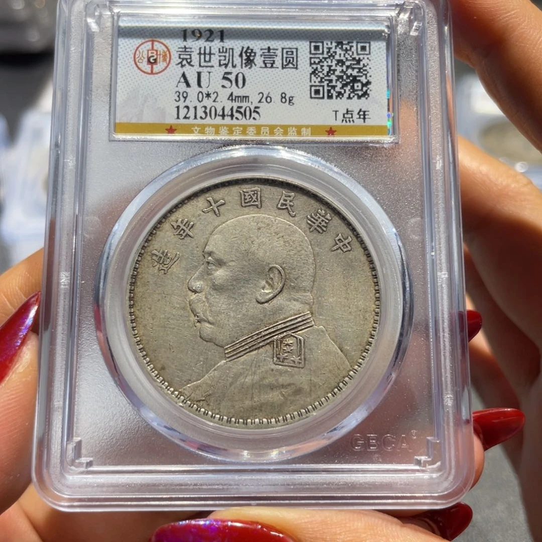 银好*多公博AU50分十年大头4505/神临钱币