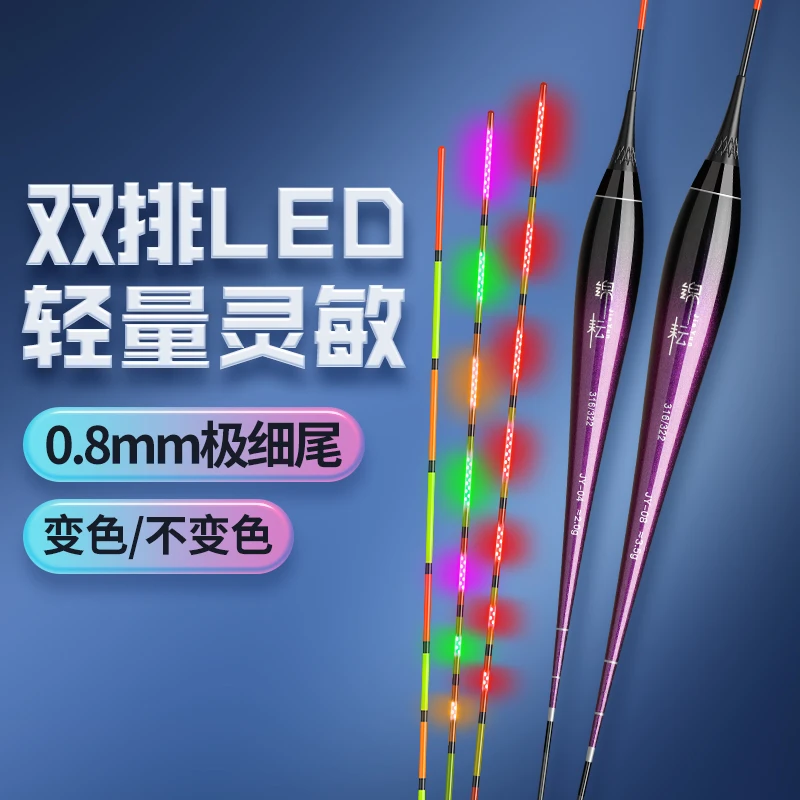 316/322/425双排LED硬尾日夜二用夜光漂夜钓浮漂鱼漂渔具