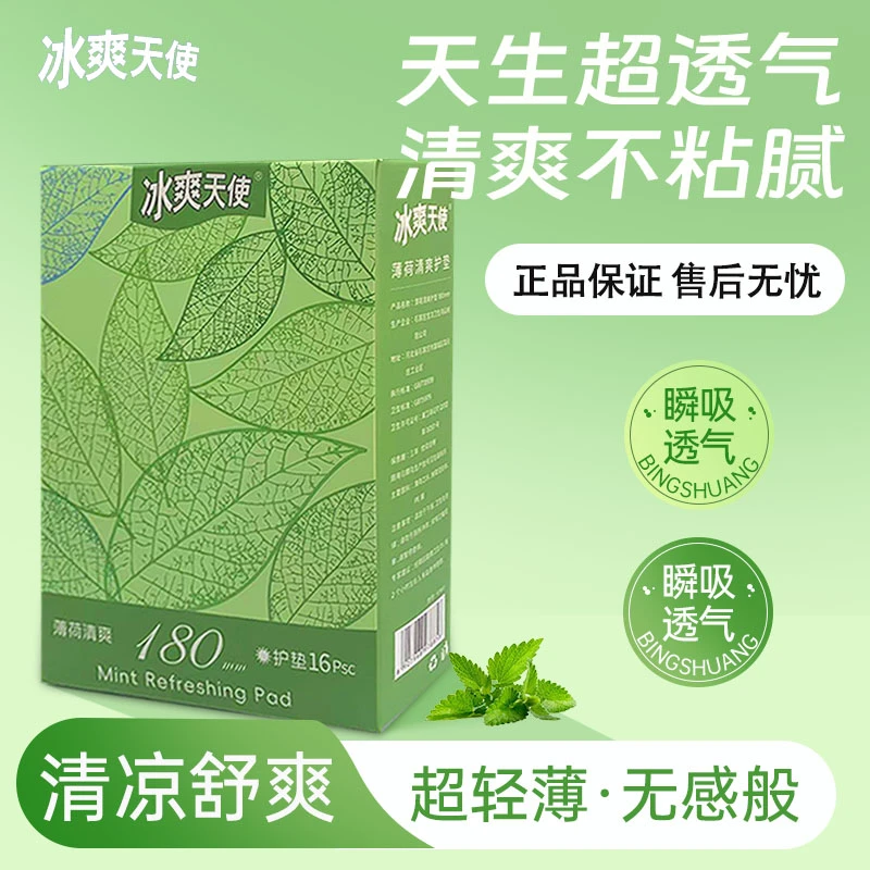 【正品保障】薄荷清爽型芯片护垫加长180mm售后无忧天生超透气清爽