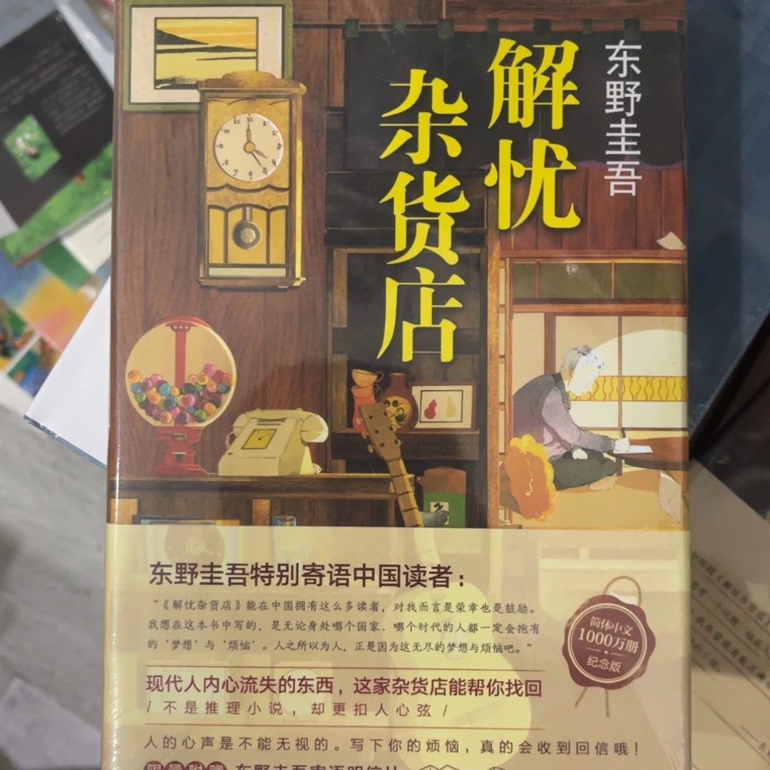 解忧杂货店啦啦啦啦