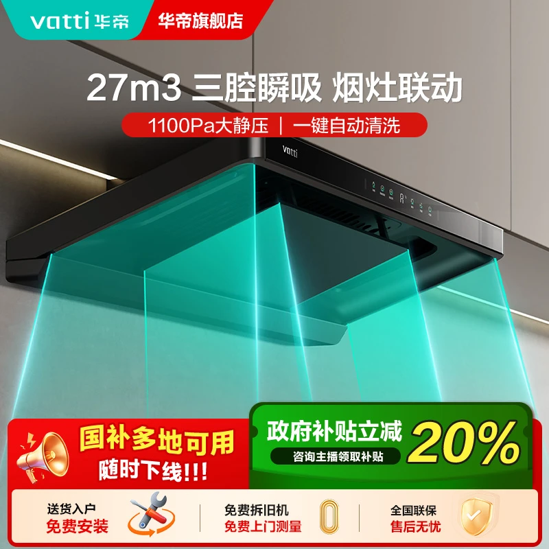 华帝小飞碟升级款S35P抽油烟机厨房家用大吸油烟机顶吸式变频超薄