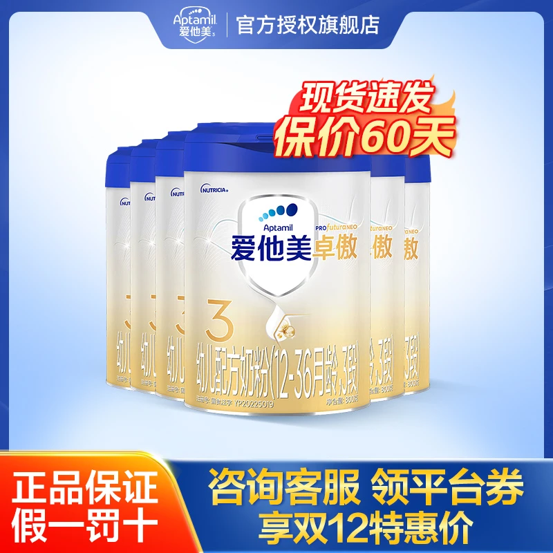aptamil/爱他美卓傲3段宝宝婴幼儿配方牛奶粉官旗正品整箱装