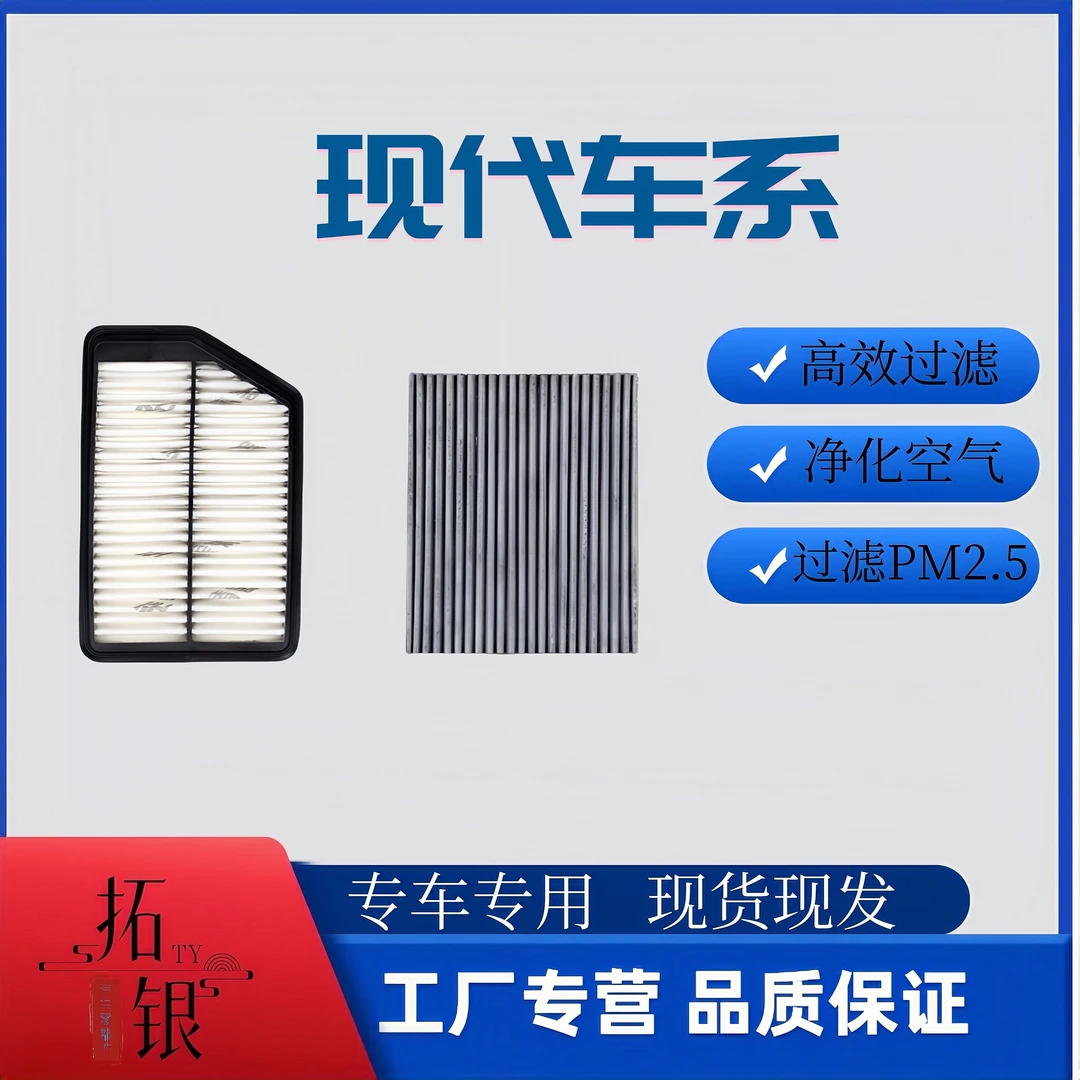 【现代】领动空调滤芯名图途胜悦动朗动索纳塔伊兰特ix35空气滤芯器