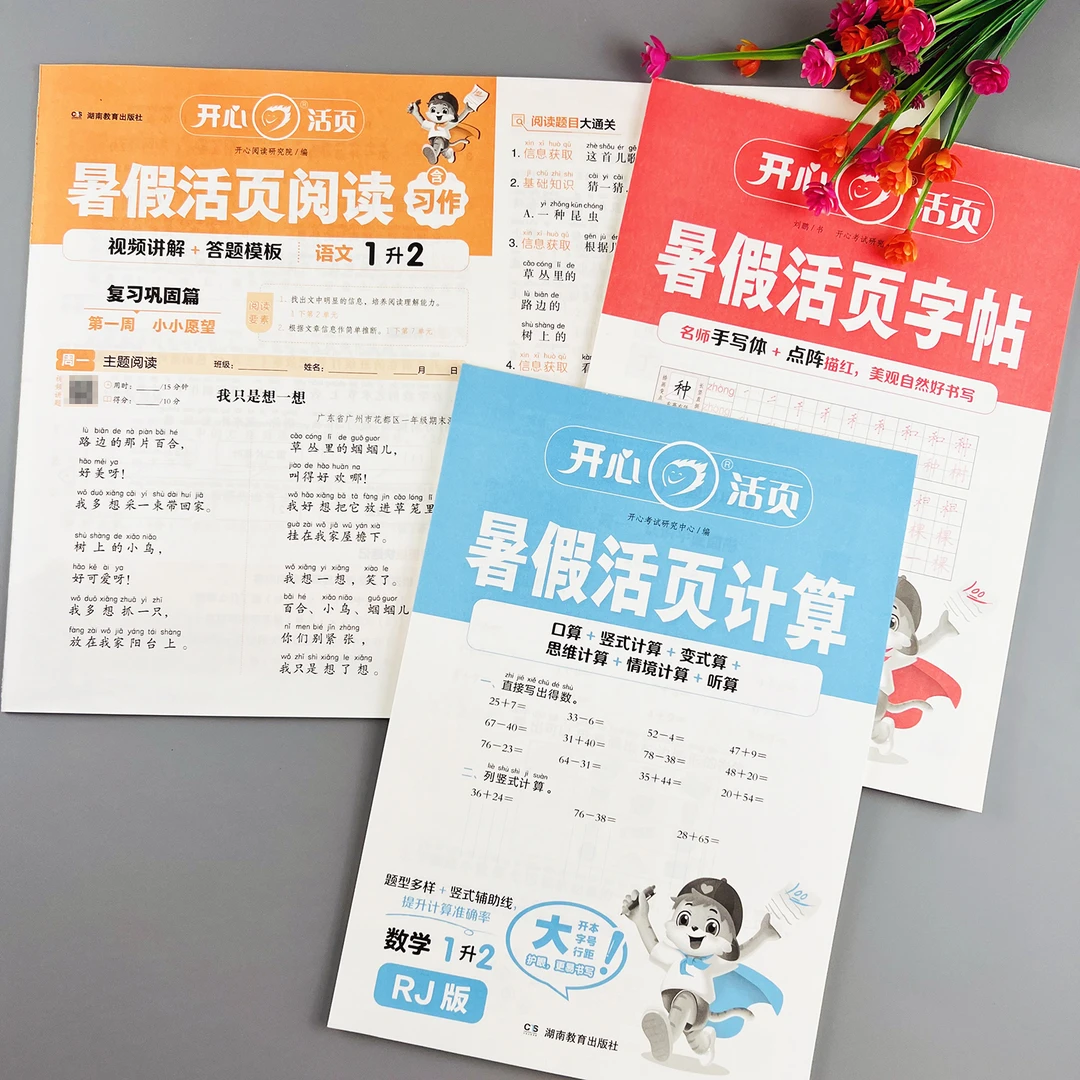 人教版数学暑假活页计算题一升二暑假练字帖暑假衔接阅读理解训练