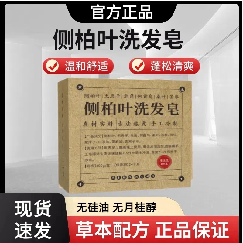 【品质国货】侧柏叶何首乌皂洗发皂家用洗头皂控油清洁蓬松护发