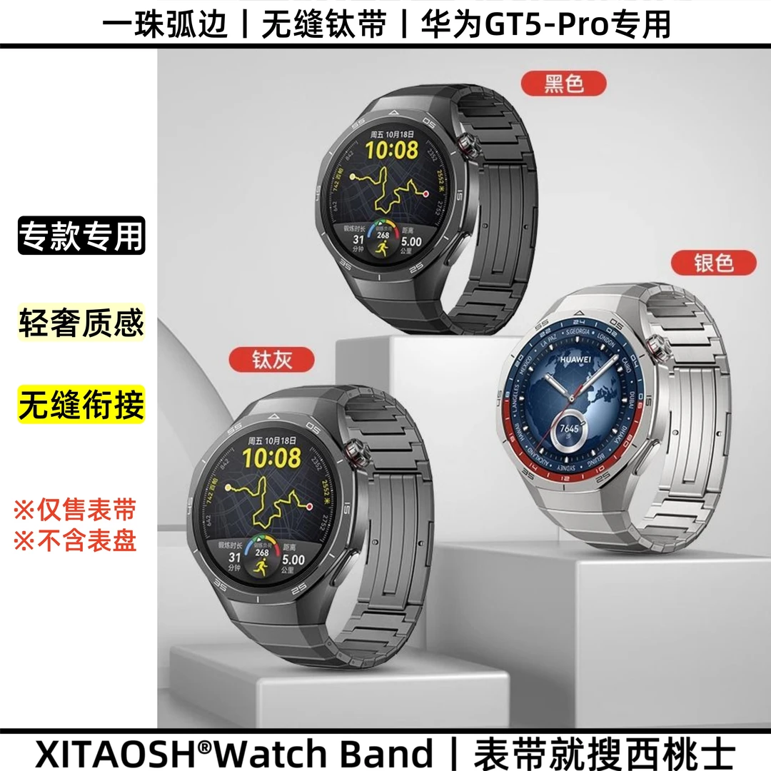 XITAOSH【钛丨华为GT5-PRO专用】无缝一体钛金属一珠钛合金生耳表带