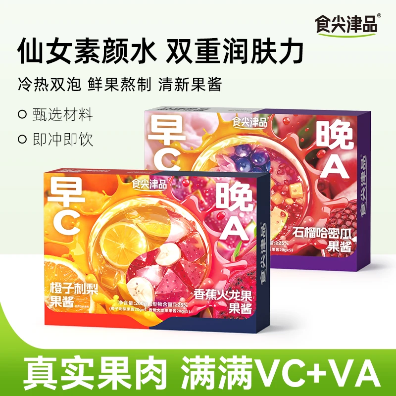 【早c晚a】食尖津品橙子刺梨玫瑰桑葚果酱茶冲饮冲调饮料独立包装