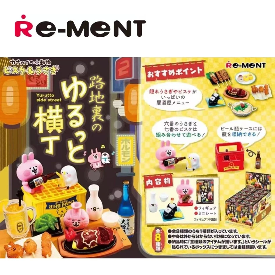 rement【卡娜赫拉的深夜食堂】正版IP微缩食玩场景盲盒拆盒直播代拆