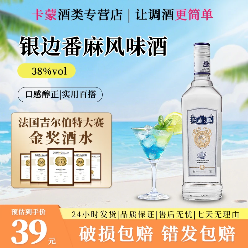 银边番麻风味生命味酒调酒基酒700ml国产洋酒配制酒