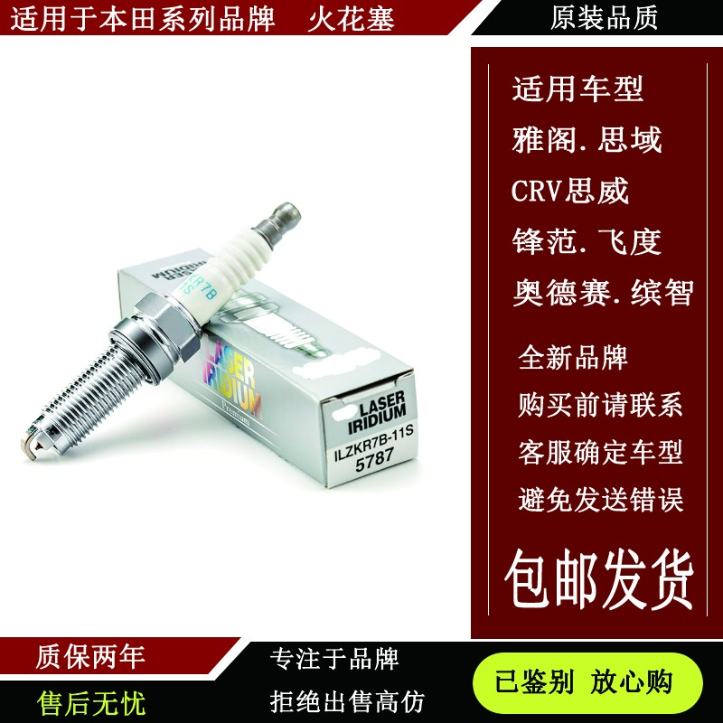 DE CREATION滴滴答适用于雅阁思域奥德赛CRV杰德锋范飞度铱铂金火