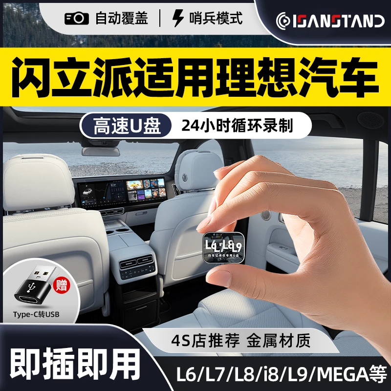 SanStand u盘适用理想L6L7L8L9I8I6记录仪U盘哨兵模式Type-C优盘