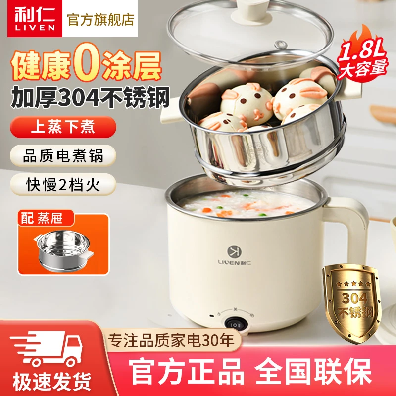 【利仁】功能小火锅一人食家用学生宿舍迷你电火锅DHG-B151电煮锅HS