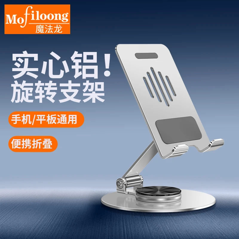 mofiloong铝合金手机支架旋转折叠平板支架便携桌面懒人手机支架