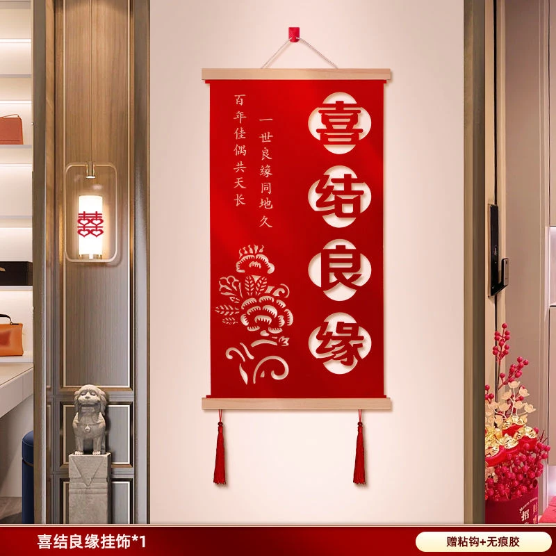 婚房布置装饰背景墙结婚新房客厅玄关楼梯婚礼庆卷轴套装中式挂件
