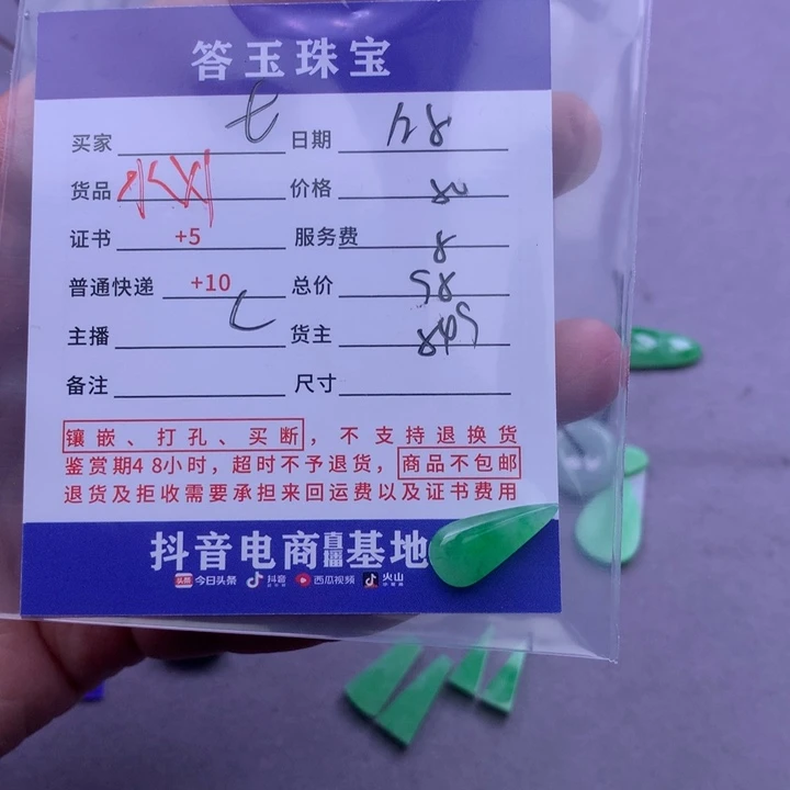 未镶嵌挂件翡翠七*