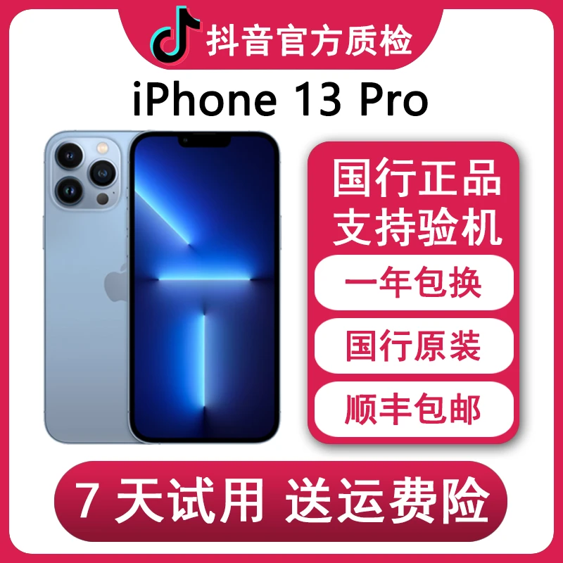 95新 Apple/苹果 苹果iPhone13 Pro国行双卡全网通