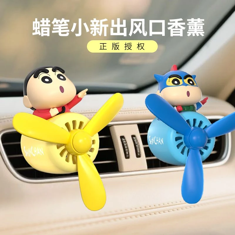蜡笔小新车载香薰出风口香氛香水香片车内挂饰公仔香膏手办摆件