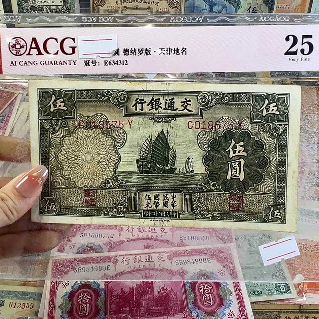 退市老纸币品相如图