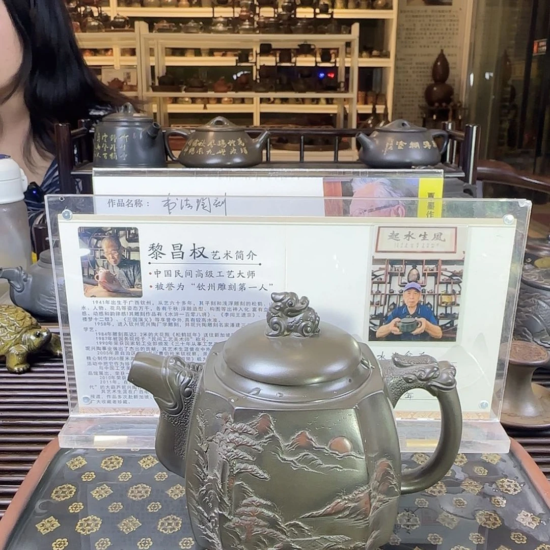 黎昌权&覃墨&沈永平八方腾龙壶