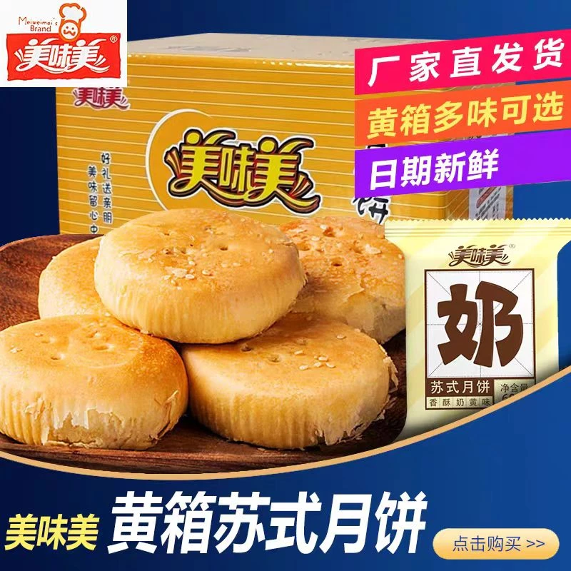 潞城美味美酥皮苏式月饼凤梨黄桃黑芝麻椒盐奶香椰蓉多口味混合装