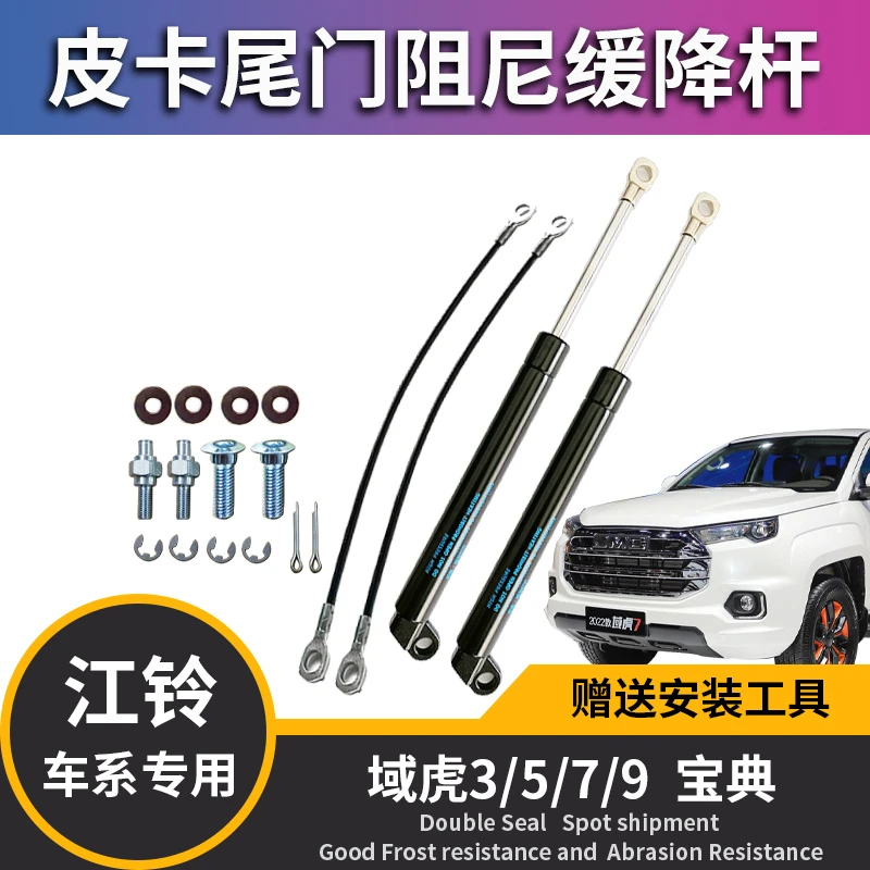 适用江铃域虎3 5 7 9宝典皮卡尾门改装缓降杆阻尼液压杆
