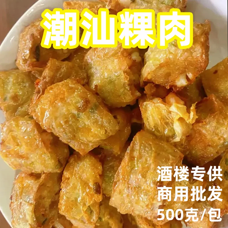潮汕粿肉五香粿肉揭阳粿肉肉卷潮汕传统美食餐饮食材潮汕大排档