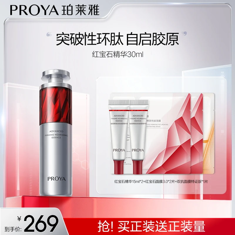 【秦秦专属】珀莱雅红宝石精华3.0抗皱淡化细纹精华液紧致