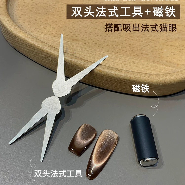 美甲双头法式猫眼磁铁工具防摔强力圆柱加厚耐摔吸猫眼组合