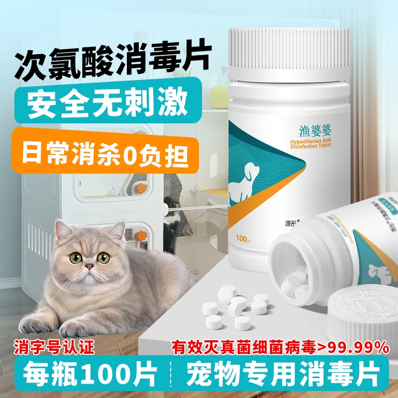 次氯酸消毒片宠物专用杀菌家用洗衣机泳池公共场所杀菌消毒片