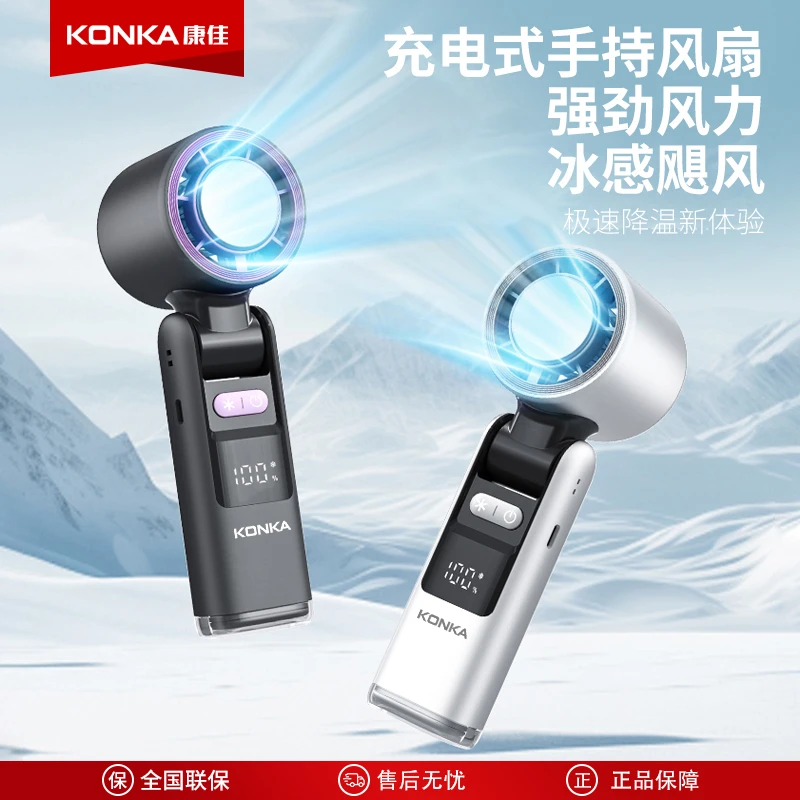 Konka/康佳高速小风扇超静音手持可折叠数显大风力宿舍办公室