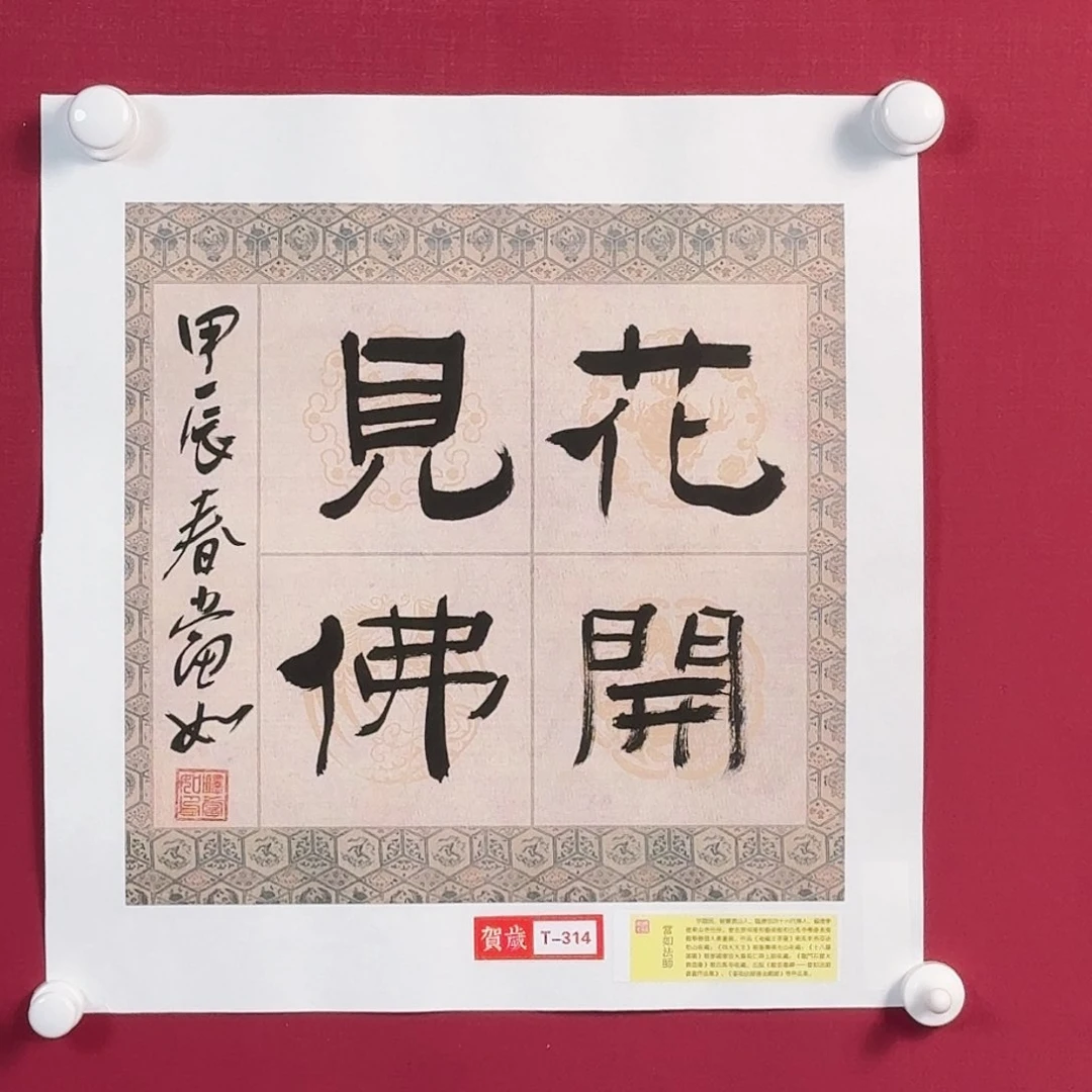 国画T314 子初书画墨宝