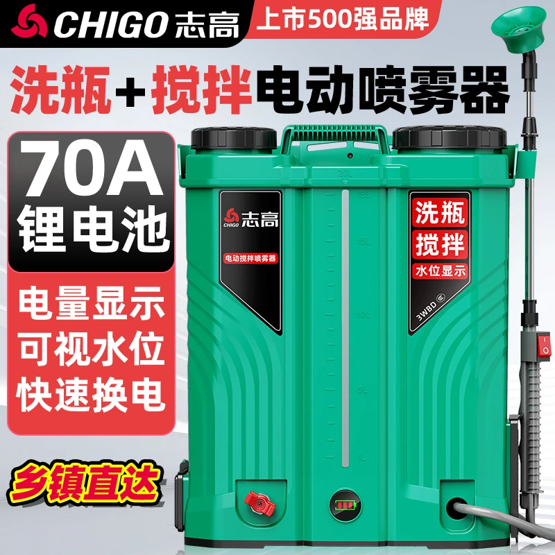 志高【70安洗瓶+搅拌】双电机21v电动喷雾器高压打药机农用打药桶