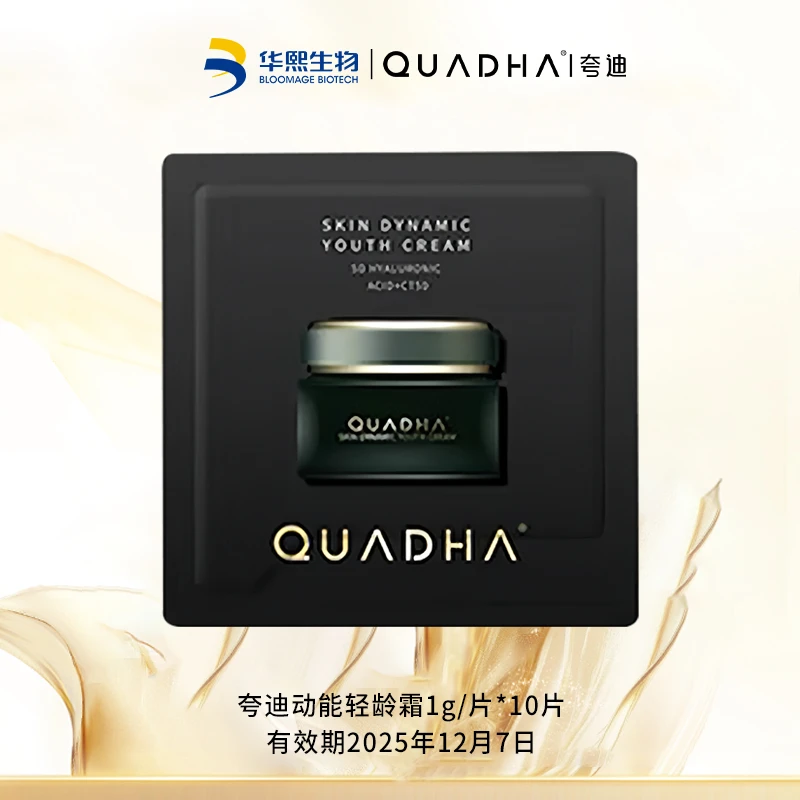 临期【效期12月7日】夸迪动能轻龄霜1g/片*10片